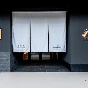 雅朵岚山酒店 京都